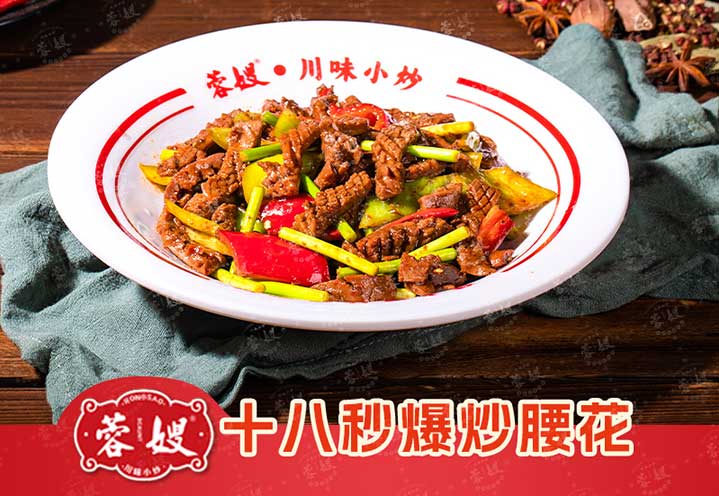 十八秒爆炒腰花